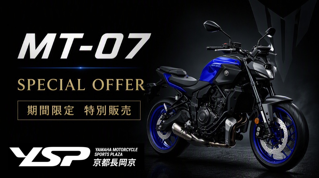 MT-07 & MT-07 Y-AMT  ¥77,000 OFF！特価セール開催！