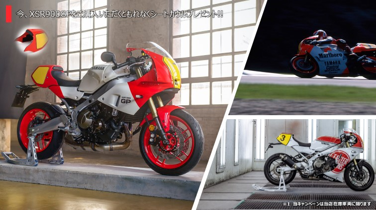 XSR900GP “GP SPIRIT”プレゼントキャンペーン