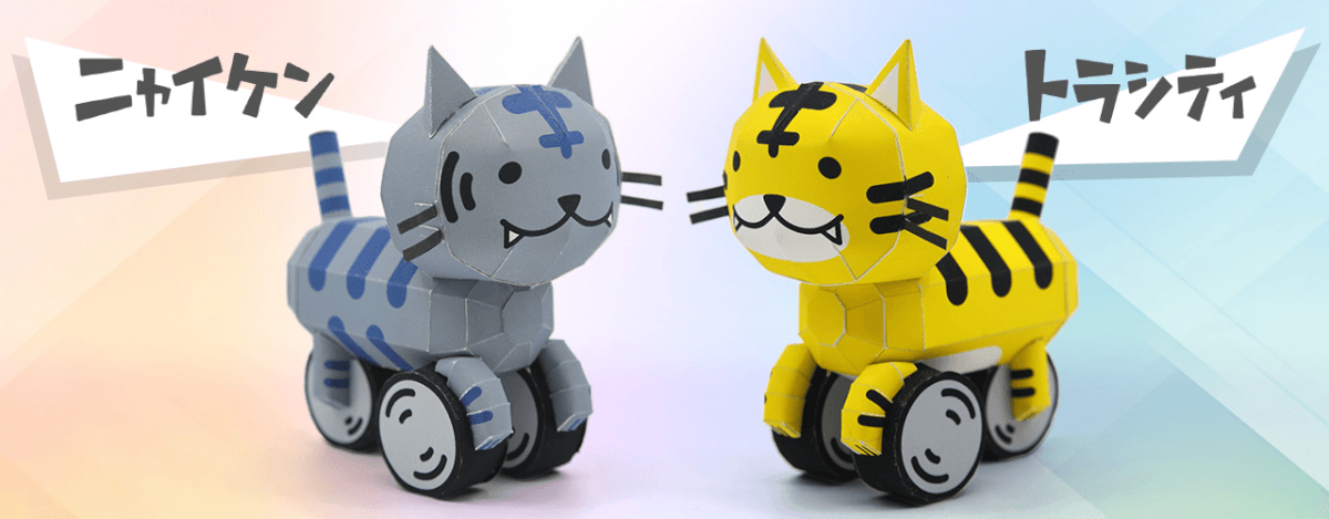 ニャイケン　トラシティー作ってみませんか？